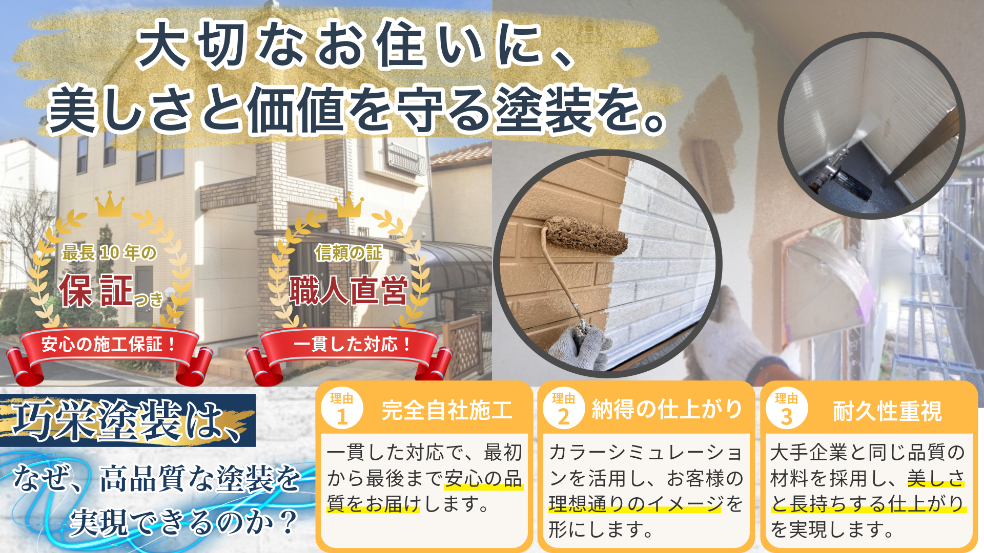 【千葉全域対応!】屋根・外壁塗装なら巧栄塗装にお任せください!