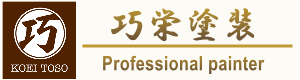 【千葉全域対応!】屋根・外壁塗装なら巧栄塗装にお任せください!